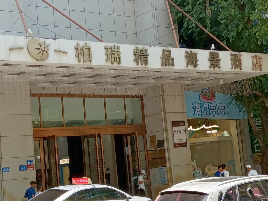 三亚鑫泰海景酒店(大东海店)图片7
