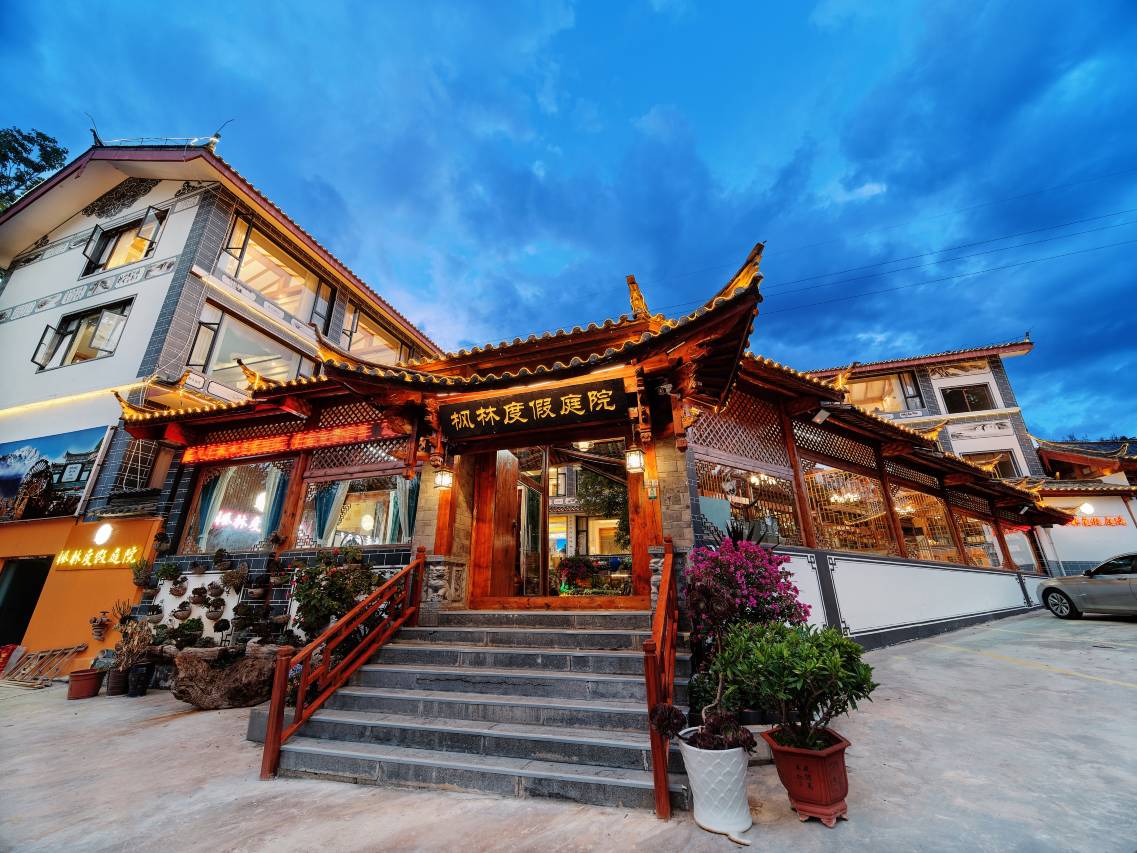 枫林度假庭院(丽江古城北门大水车店)图片2