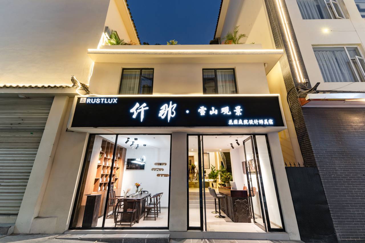Rustlux仟那·雪山观景花园庭院设计师美宿(古城大水车店)图片2