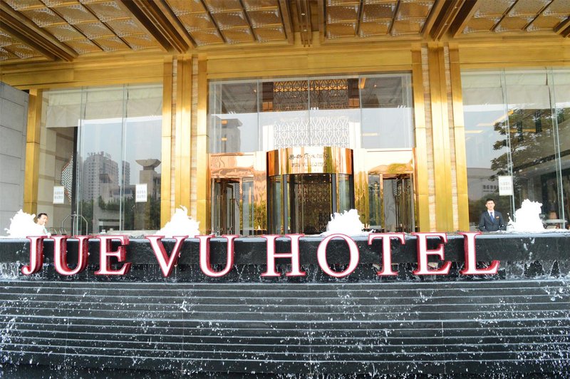 Jue Vu 酒店 西安图片